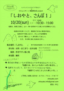 「しおやと、さんぽ1」20131020A4-01