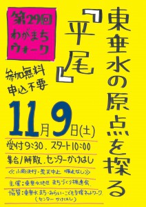 20131109わがまちＷ
