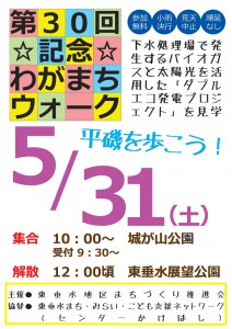 sわがまちｗポスター-01