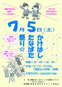 かけはし七夕祭り2014