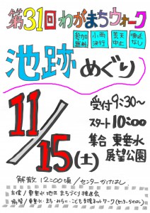 わがまちＷ31
