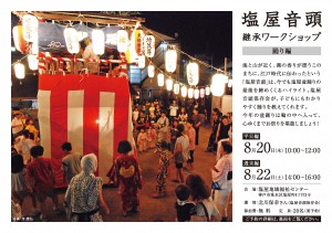 shioyaondo_A5_150715_omote