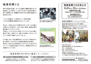 shioyaondo_A5_150715_ura