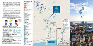 _shiosai_A2_151006_omote