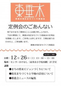 推進会あんないビラ20151226