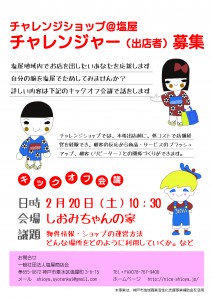 チャレンジショップ