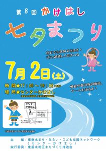 かけはし七夕まつり2016-3