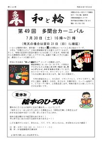 和と輪144号_ページ_1